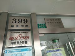 -同济大学附属口腔医院