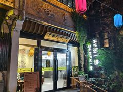 -汪一挑馄饨(老街店)