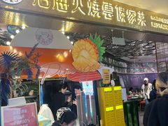 -浩海火燒雲傣家菜(芮欧百货店)