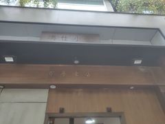 -端仕小锅(文林街店)