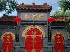 -哈尔滨极乐寺