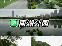 -成都南湖公园