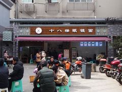 -蒋六十八梯眼镜面(渝中店)