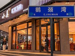 -小姜锅贴(凤凰街店)
