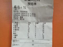 账单-疆域美食