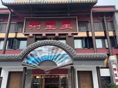 -粥堂里餐厅(城市御园店)