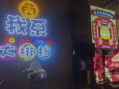 -吉源大排档·鱼生·海鲜(烧烤彩印厂店)