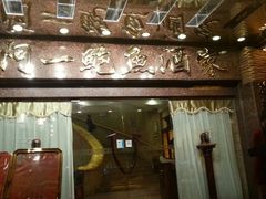 android_upload_pic-阿一鲍鱼·20年匠心传承(天河北旗舰店)