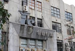 -上海四行仓库抗战纪念馆