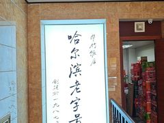 -华竹饭店(中央大街店)