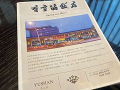 菜单-香雪海饭店中餐厅(玉山店)