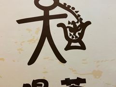 -云之南(八里庄店)