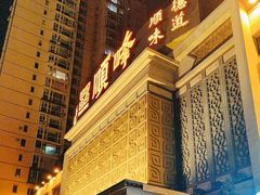 -顺峰海鲜酒楼(省府店)