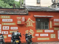 -金陵后厨·南京菜(新街口秣陵路店)