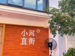 -小河直街历史文化街区