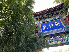 -红螺寺