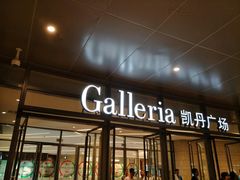 店内环境-大连凯丹广场