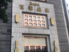 -芭菲盛宴·环球美食(袁家岗店)