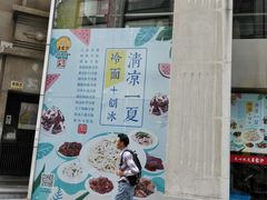 -王家沙点心店(南京西路总店)