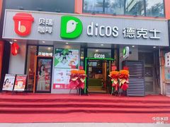 -同合居·非遗东北菜(王府井店)