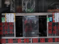 -圆蛋酒料•生腌(开元路店)