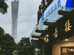 门面-岭南海晏楼(滨江东总店)