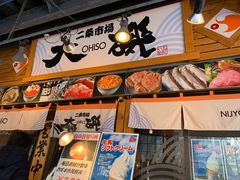 -札幌二条市场 大矶(本店)