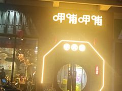 -呷哺呷哺 黄金牧场 (盛世天骄店)