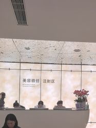 -四川米兰柏羽医学美容医院