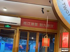 -九老汉·川渝江湖菜(合川路2店)
