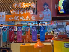 大堂-围炉三国锅盔(平江万达店)