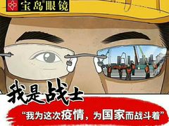 -宝岛眼镜(德阳南街店)