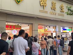 -邵万生食品公司(南京东路店)