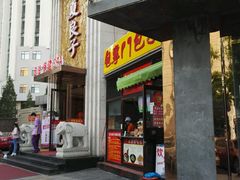 -包掌门创意包子铺