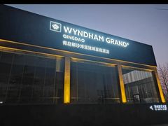 -青岛银沙滩温德姆至尊酒店-元素西餐厅