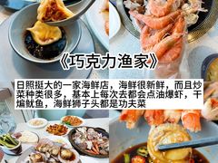 -巧克力渔家.小船海鲜胶东菜(万平口店)