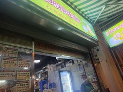 -澳门长洲糯米糍(柯打苏沙街店)