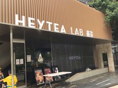 门面-喜茶(深圳欢乐海岸LAB店)