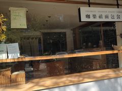-咖乐禧面包公司(瑞景社区店)