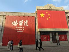 -中华巴洛克风情街