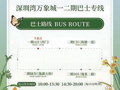 -深圳湾万象城(南山店)