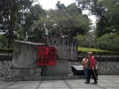 -广州雕塑公园
