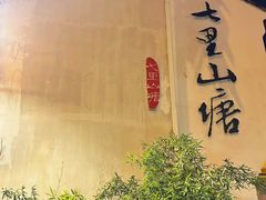 -山塘街