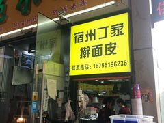 -蒸香阁皖北特色小吃(万达广场店)