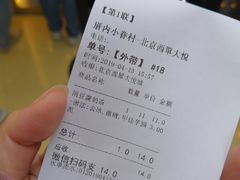 账单-厝内小眷村(西单大悦城店)