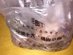 -王阿姨文昌油赞子(府桥街店)