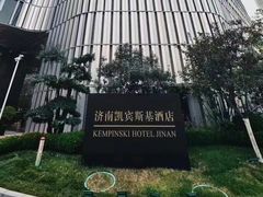 -济南凯宾斯基酒店-THE VIEW云景全日制餐厅