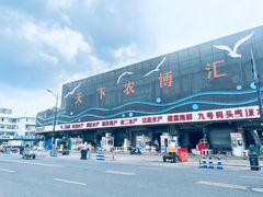 -新农都水产市场
