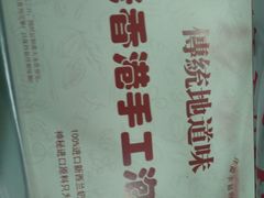 -麦斯晨菲老香港蛋糕(东街店)