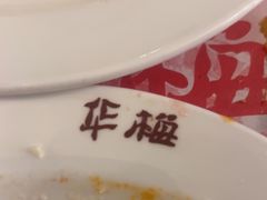 -华梅西餐厅(哈尔滨中央大街店)